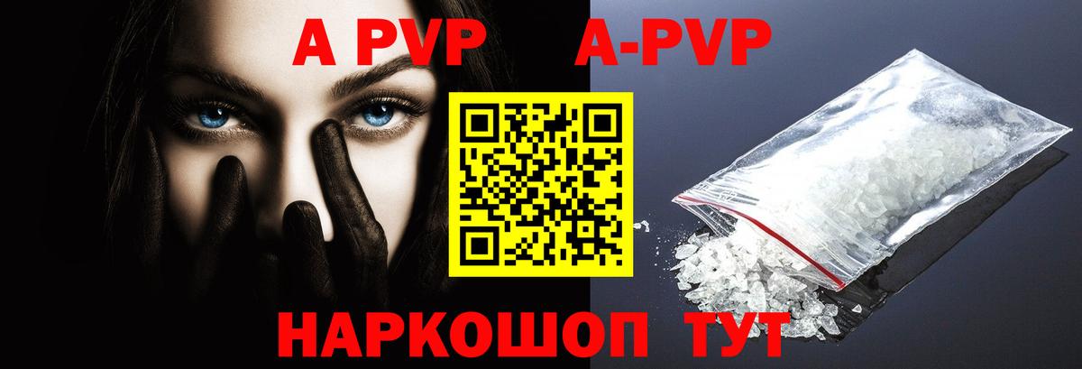 А ПВП Crystall Миасс