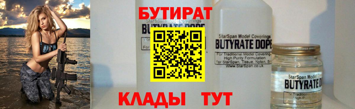 Миасс  Бутират буратино  БУТИРАТ  Вход с VPN 