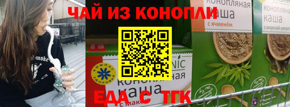 Миасс  Еда ТГК конопля  Вход с VPN 