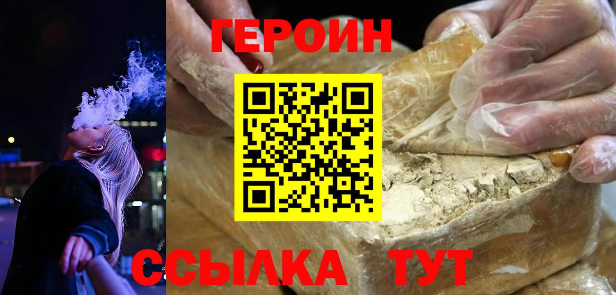 ГЕРОИН VHQ  Героин  Миасс  Вход с VPN 