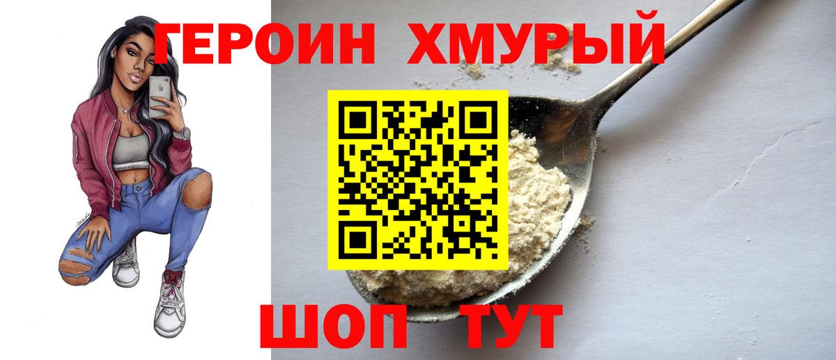 ГЕРОИН гречка Миасс
