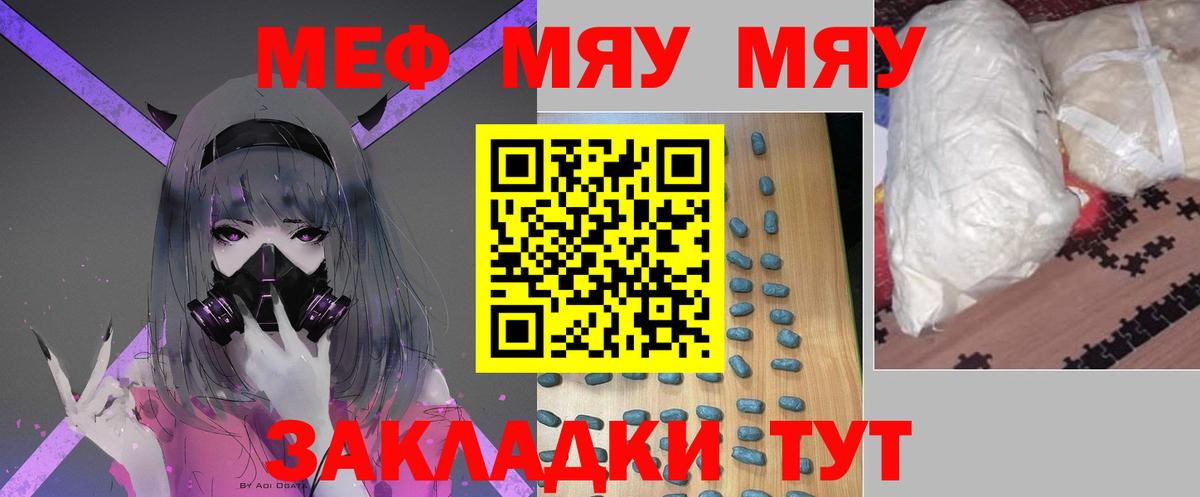 Мефедрон 4 MMC  МЯУ-МЯУ  Миасс  Вход с VPN  МЕФ 4 MMC 